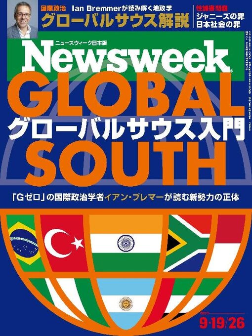 Title details for ニューズウィーク日本版　Newsweek Japan by CCC Media House Co., Ltd. - Available